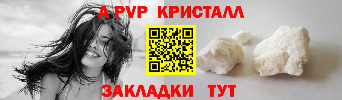 Альфа ПВП Crystall  Альфа ПВП VHQ  Обнинск  A-PVP Crystall  Alfa_PVP  Вход с VPN 