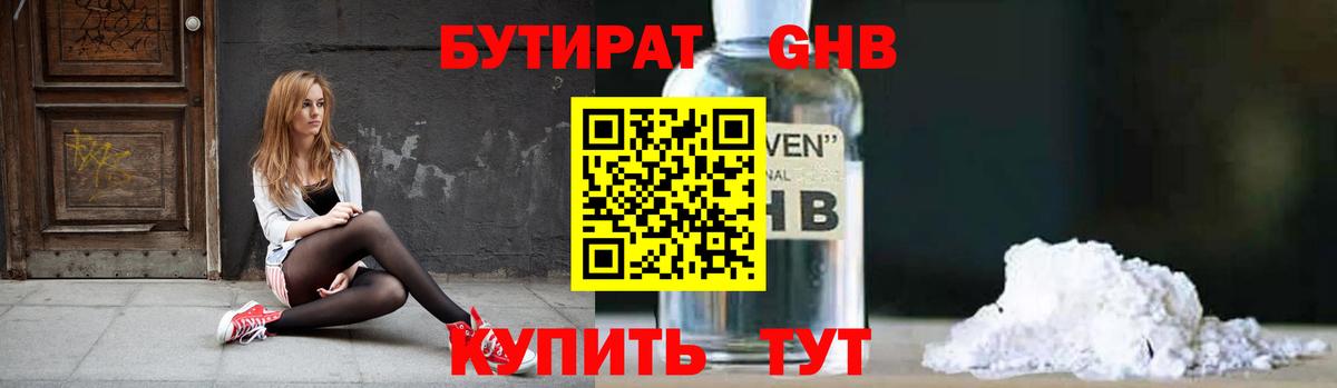 БУТИРАТ оксибутират  Вход с VPN  Обнинск 