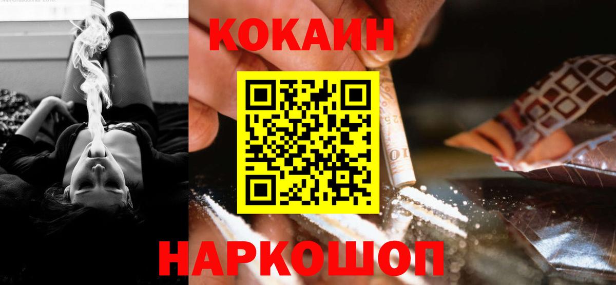 КОКАИН Колумбийский Обнинск