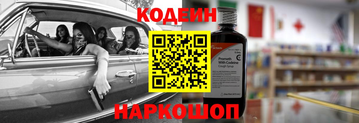 Кодеиновый сироп Lean напиток Lean (лин) Обнинск