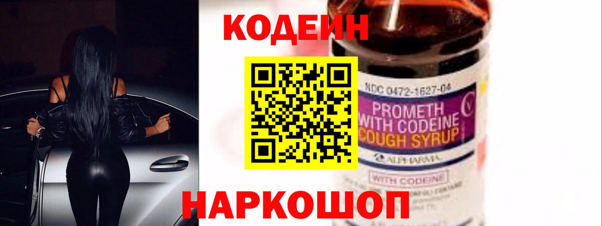 Codein напиток Lean (лин)  купить наркотик  Обнинск  Вход с VPN 