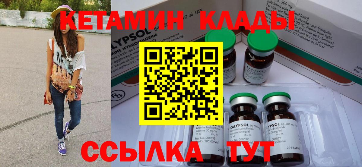 Кетамин ketamine  Вход с VPN  Обнинск  Кетамин ketamine 