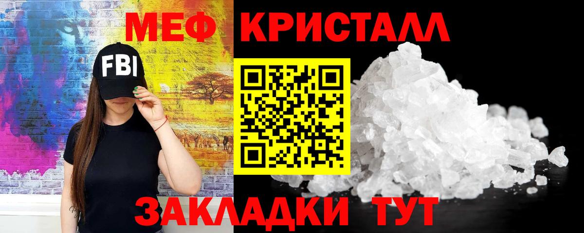 Меф кристаллы Обнинск