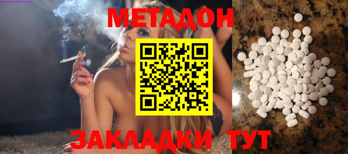 МЕТАДОН VHQ Обнинск