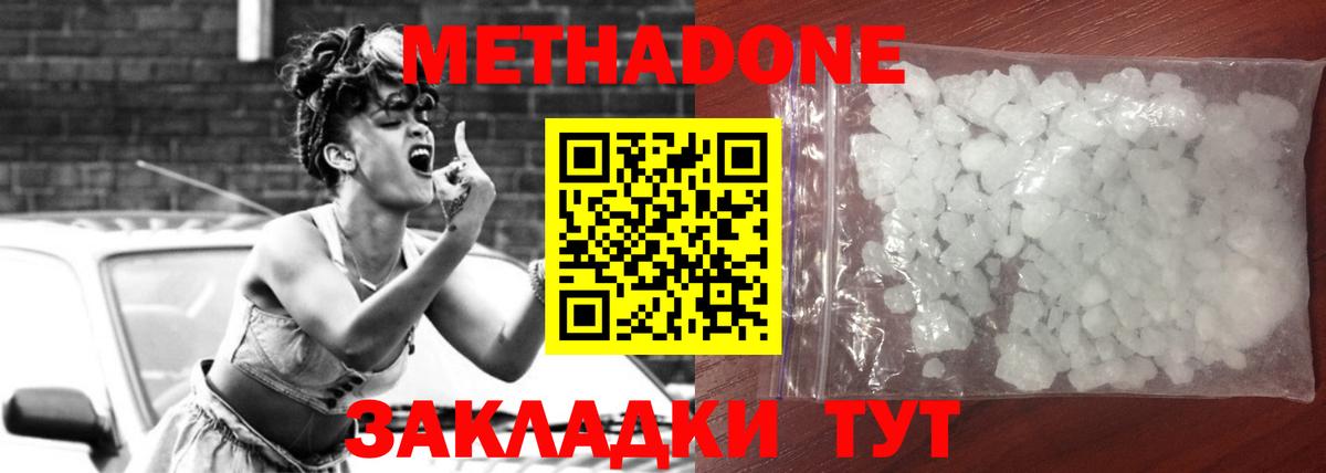МЕТАДОН кристалл  Метадон methadone  Вход с VPN  Обнинск 