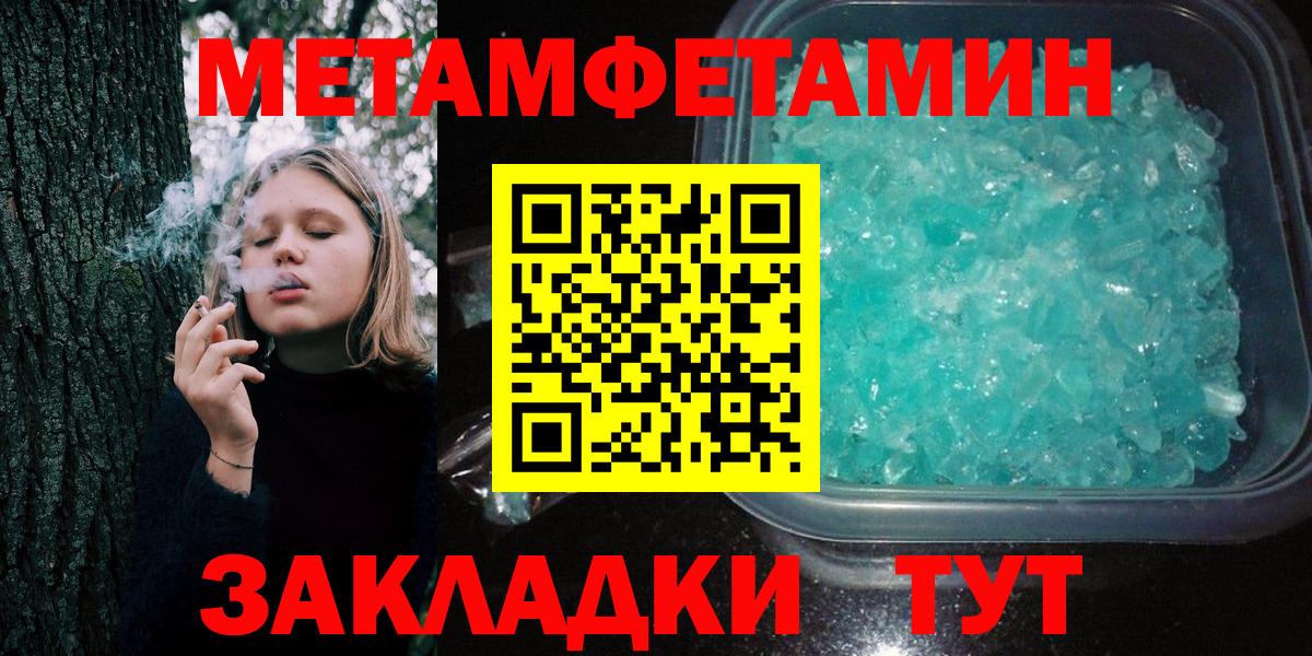МЕТАМФЕТАМИН мет  Вход с VPN  Первитин  Обнинск 