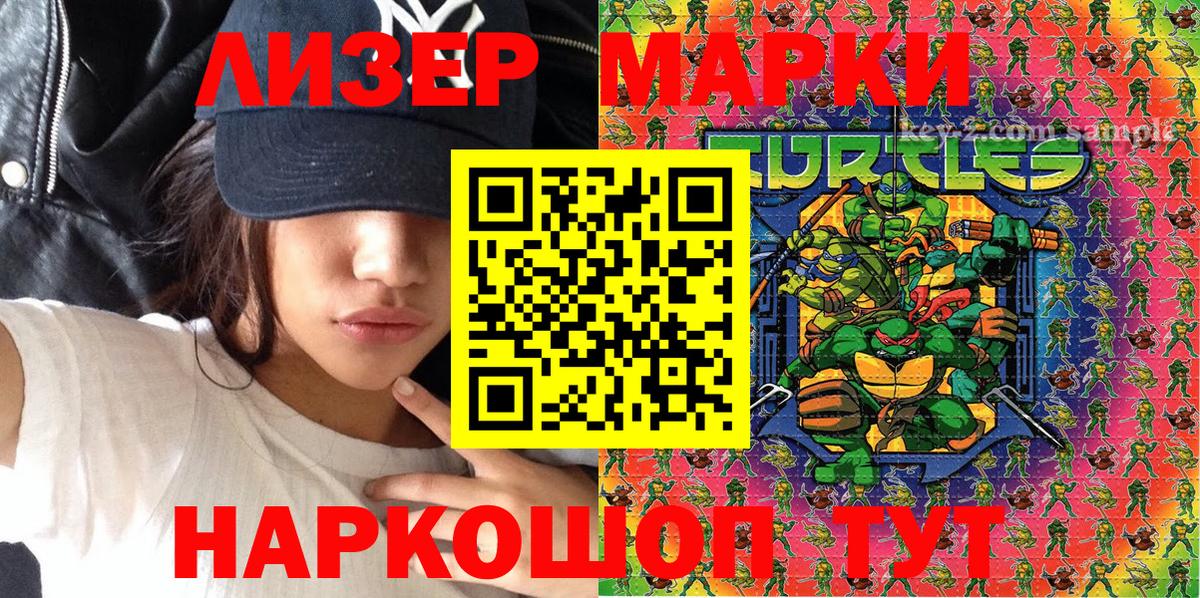 Наркотические марки 1,8мг Обнинск